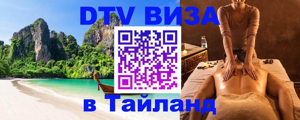 Цены на DTV визу в Таиланд — пакеты услуг, достаточно даже паспорта - 